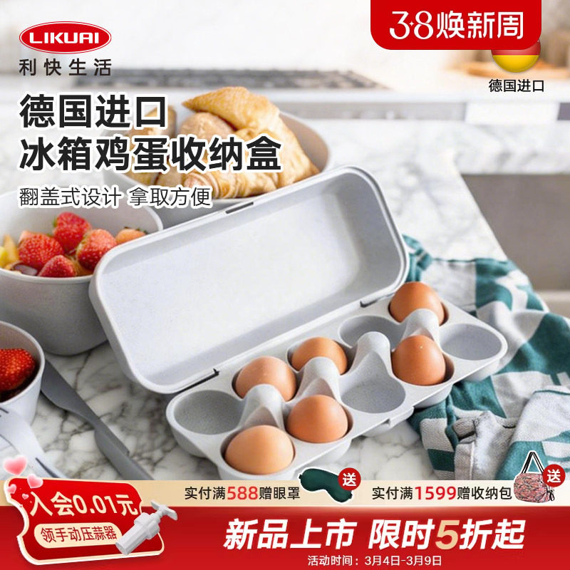 利快德国进口有机冰箱鸡蛋收纳盒食品级食物分装储物盒翻盖式10格