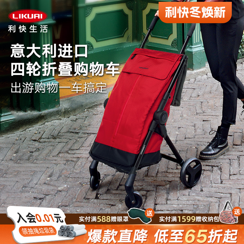 利快意大利四轮可折叠推拉购物车
