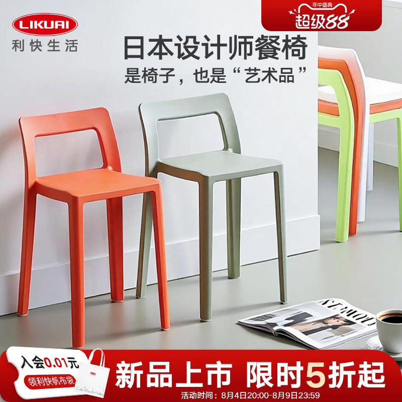 利快日本进口塑料椅子餐凳可叠放