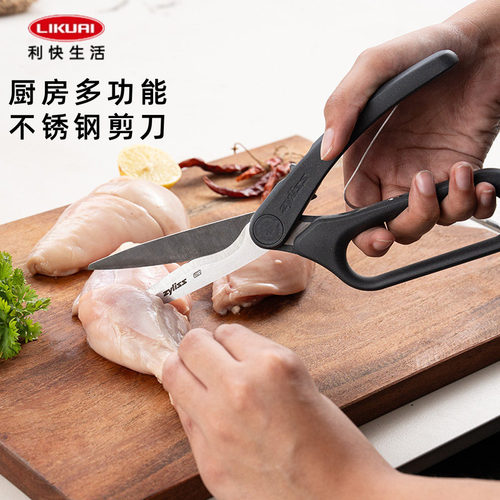 利快不锈钢剪刀家用厨房剪