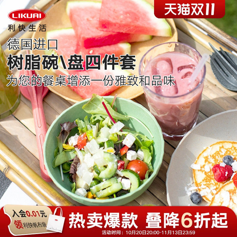 利快树脂汤盘四件套碗盘家用餐具套装泡面新款大号耐高温单个饭碗