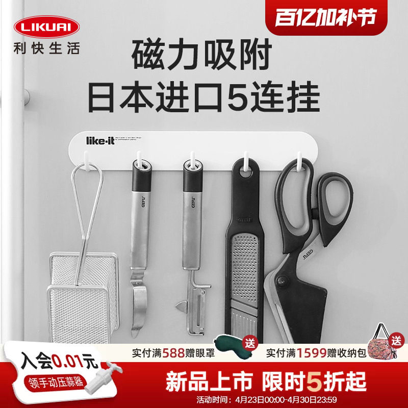 利快日本进口厨房冰箱挂钩磁铁吸附式五连挂件抹布围裙收纳免打孔