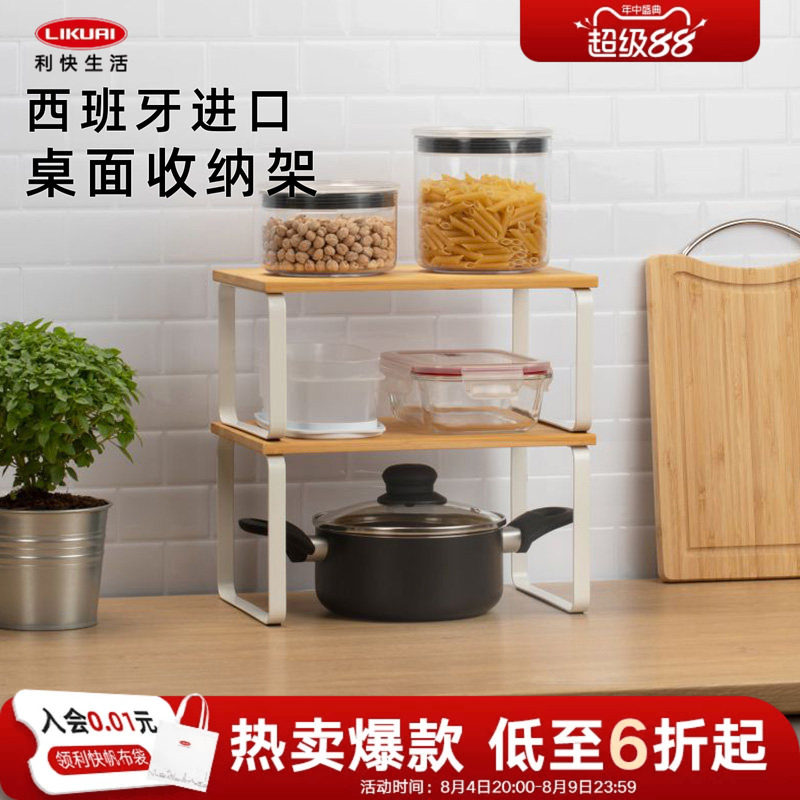 利快西班牙进口桌面置物架厨房