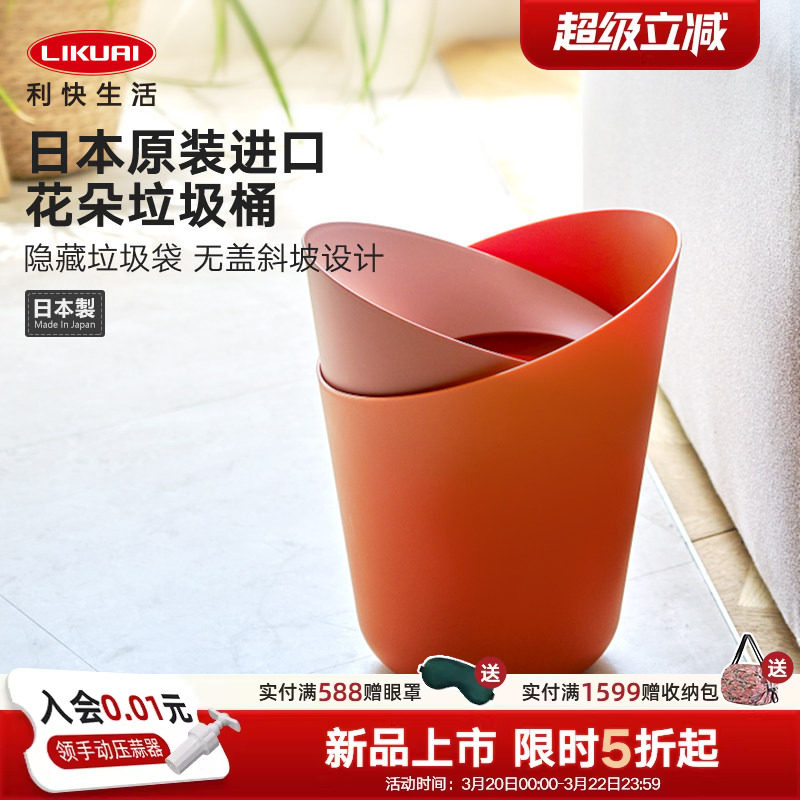 利快日本进口大号垃圾桶多变花朵形小号迷你收纳桶家用桌面垃圾筒