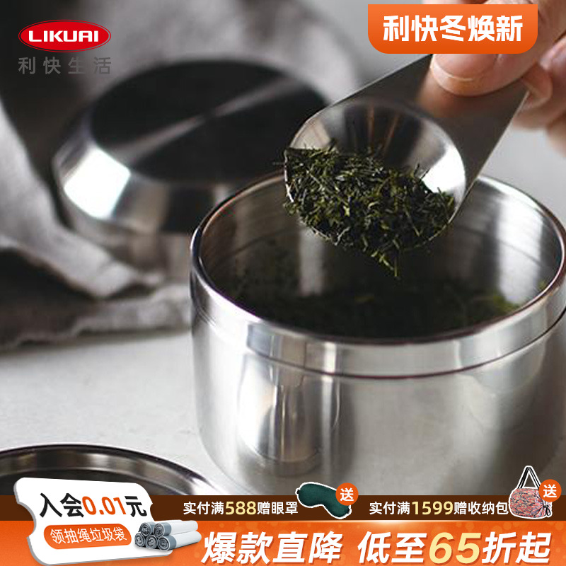 利快茶叶罐日本进口不锈钢防潮