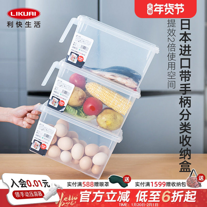 利快日本进口厨房冰箱带把手透明抽屉收纳盒蔬菜鸡蛋分类密封保鲜