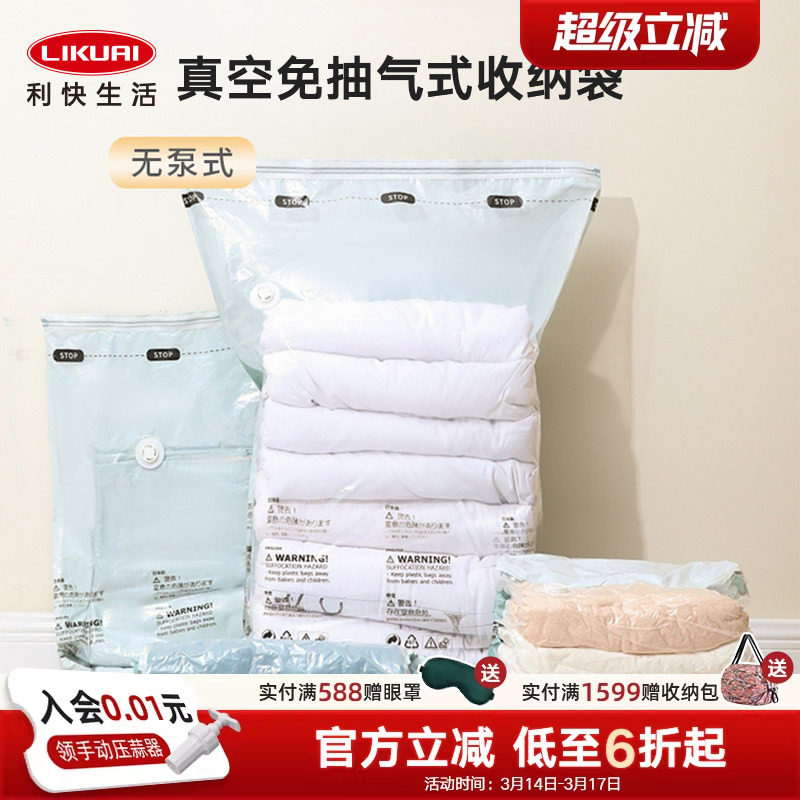 利快真空压缩袋收纳袋衣服被子专用免抽气家用棉被衣物整理袋袋子