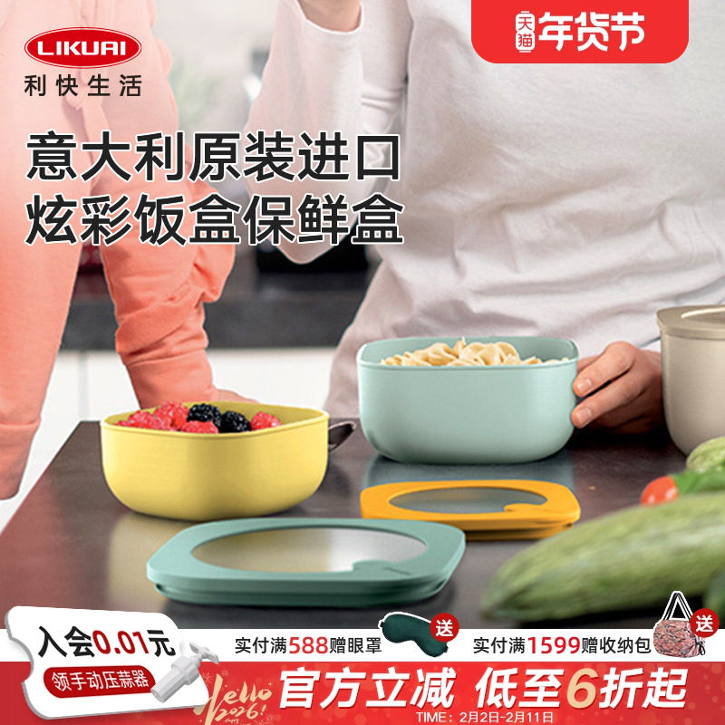 利快意大利进口上班族学生带饭微波炉加热便当盒耐热冰箱保鲜盒