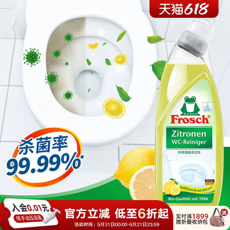 利快德国进口Frosch柠檬便器清洁剂洁厕灵去异味除菌留香除臭神器