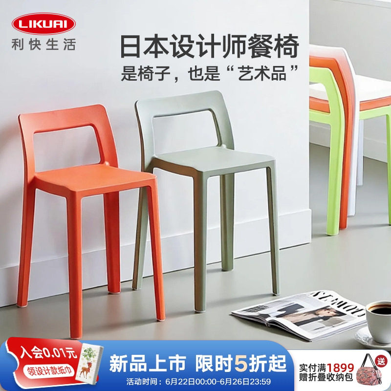 利快日本进口塑料椅子餐凳可叠放