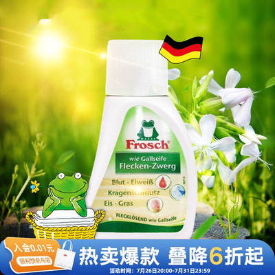 利快德国进口Frosch肥皂草顽渍去渍剂植物萃取高效去污清香无残留