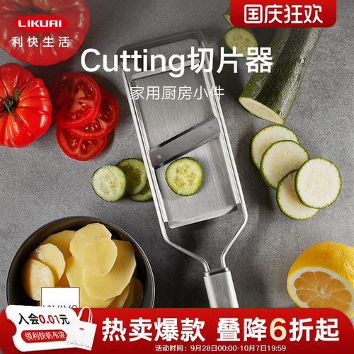 利快德国进口Cutting切片器