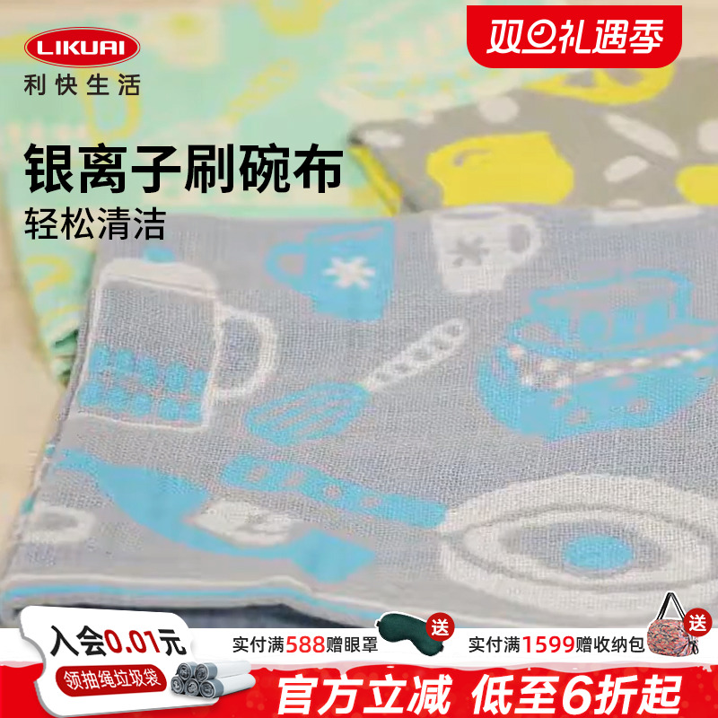 利快进口家用清洁银离子刷洗碗布