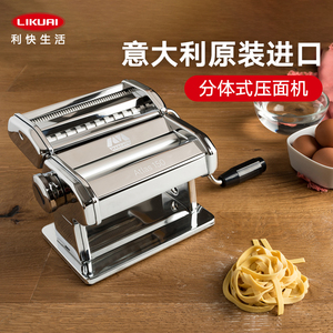 压面机进口MARCATO小型多功能