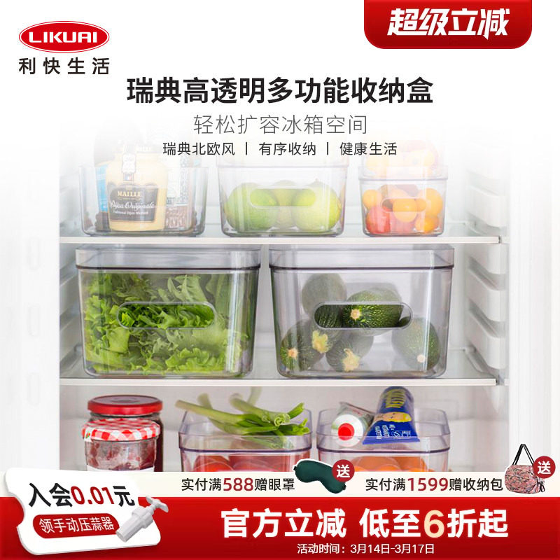 利快进口冰箱保鲜盒透明果蔬收纳盒冷冻整理盒鸡蛋盒厨房家用收纳