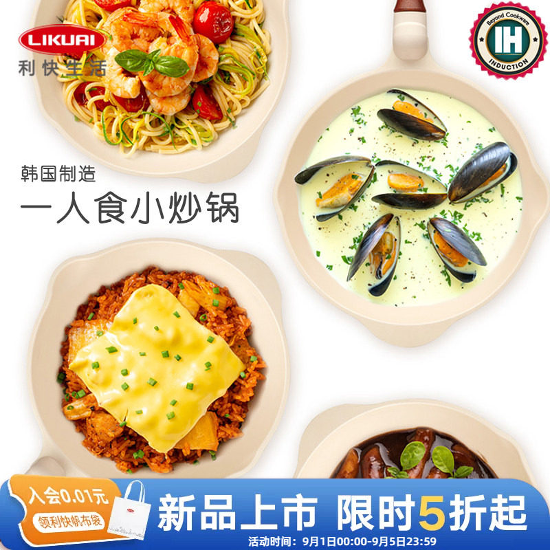 韩国进口一人食小炒锅陶瓷无涂层