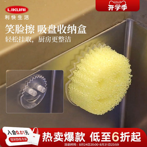 利快笑脸海绵擦专用吸盘收纳架