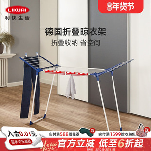 利快德国品牌落地晾衣架家用神器可折叠室内阳台室外晒纵向晾衣杆