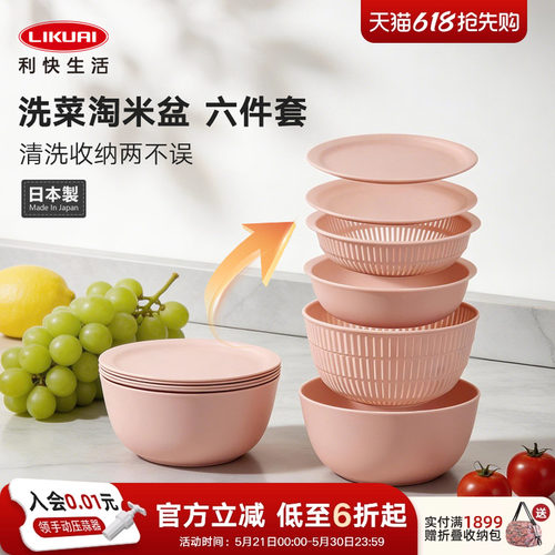 日本进口厨房洗菜盆沥水篮6件套