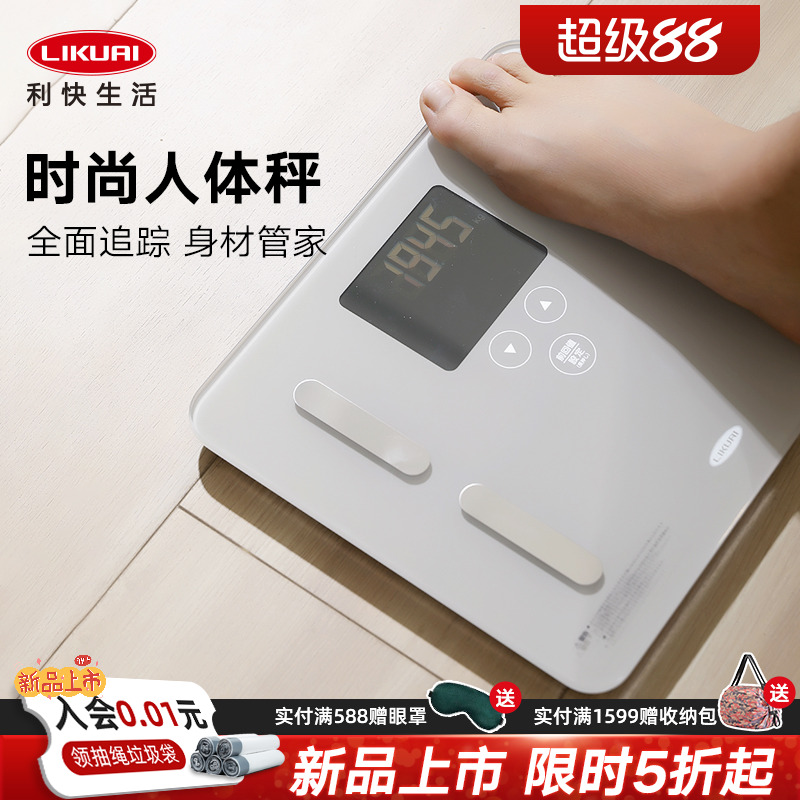 利快智能体重秤大屏幕带记忆