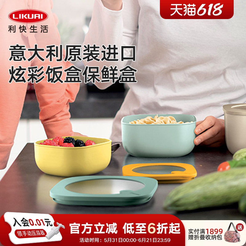 利快意大利进口饭盒上班学生带饭微波炉加热便当盒耐热冰箱保鲜盒