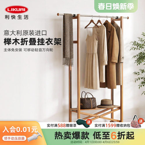 进口实木衣架利快折叠