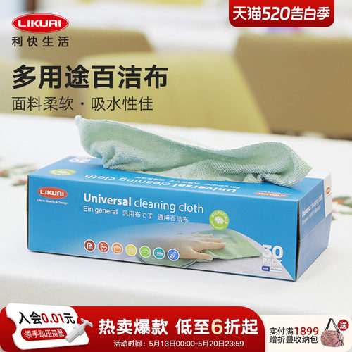 利快百洁布多用途清洁布量贩装