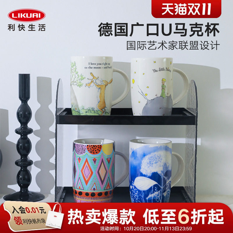 利快德国马克杯广口U陶瓷泡茶杯家用喝水杯子高颜值情侣咖啡杯