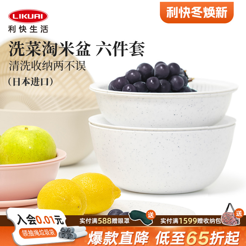 日本进口厨房洗菜盆沥水篮六件套