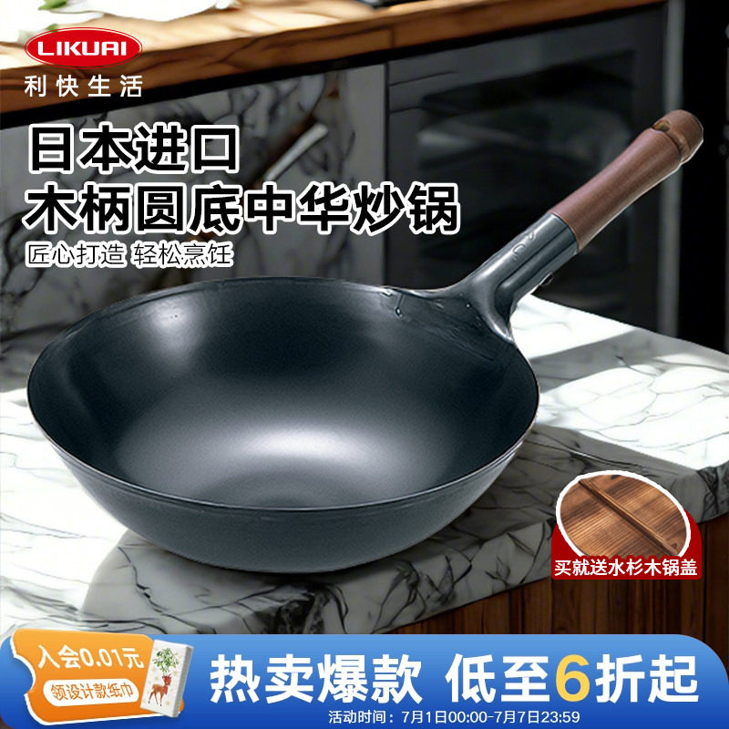 利快日本进口无涂层铁锅圆底不粘