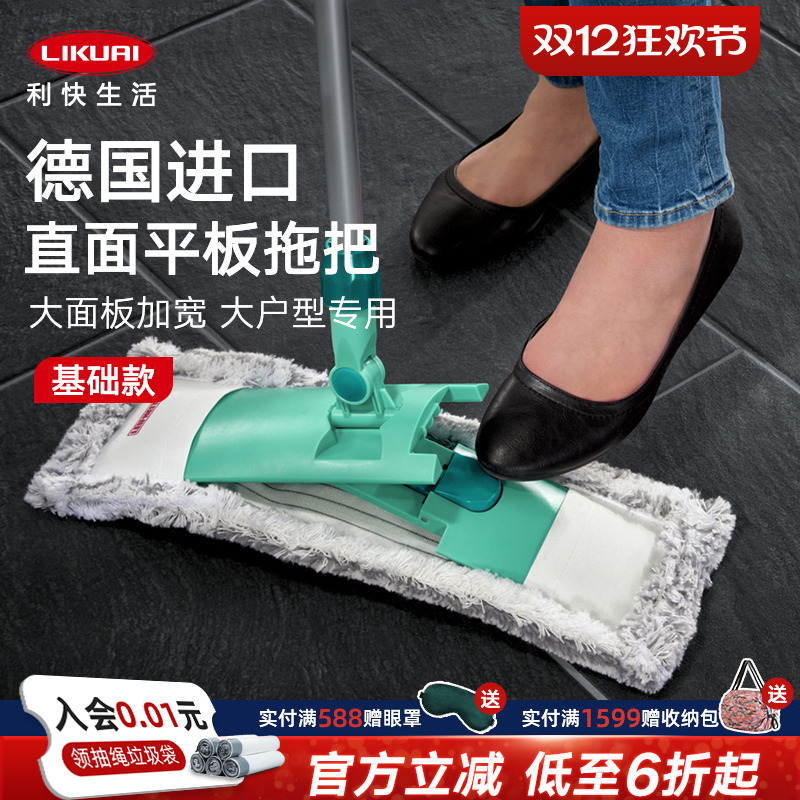 利快德国进口直面平板拖把大面板加宽可拆卸替换头懒人拖布家用