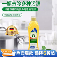 利快德国进口Frosch柠檬多用途清洁剂多功能强力去污神器厨房瓷砖