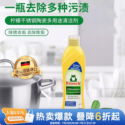 利快德国进口Frosch柠檬多用途清洁剂多功能强力去污神器厨房瓷砖
