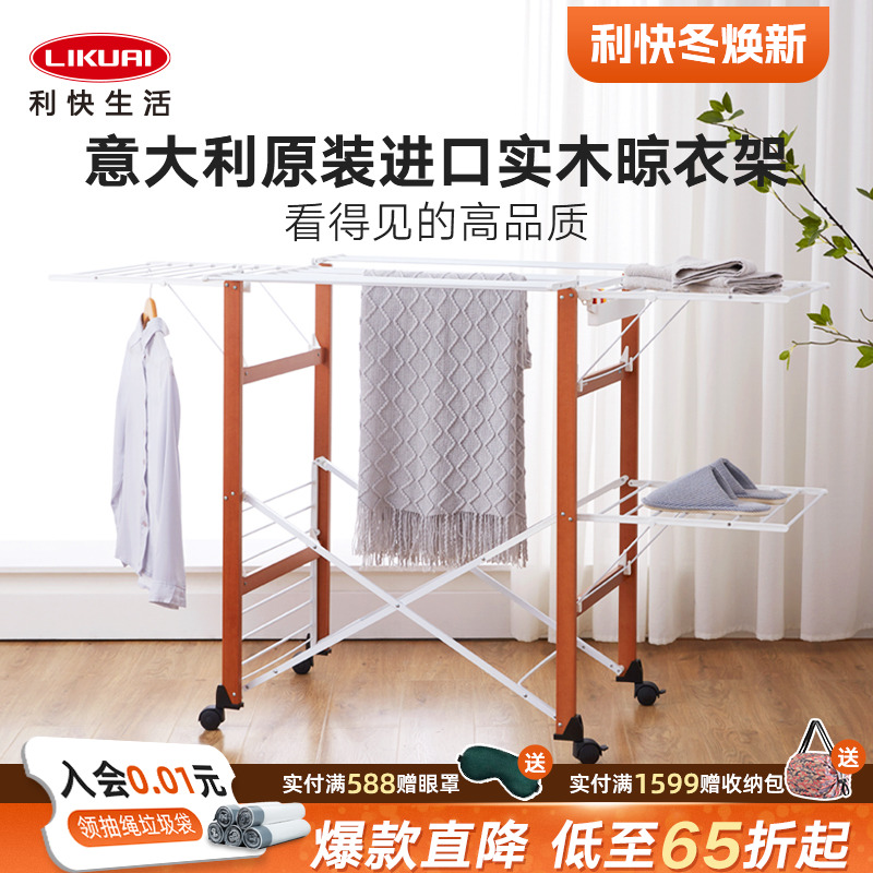 利快可折叠实木晾衣架