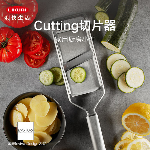 利快德国进口Cutting切片器