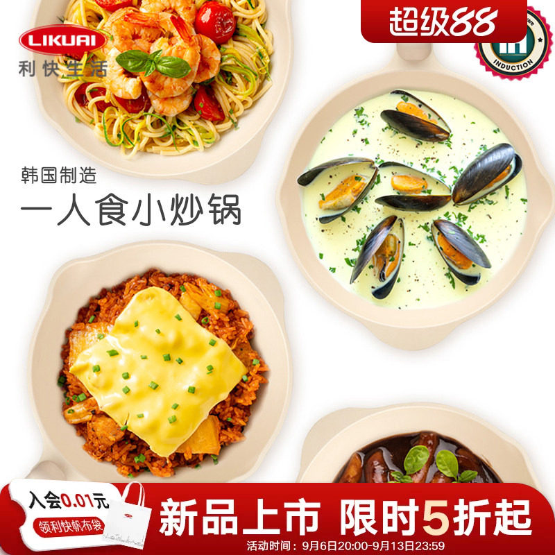韩国进口一人食小炒锅陶瓷无涂层