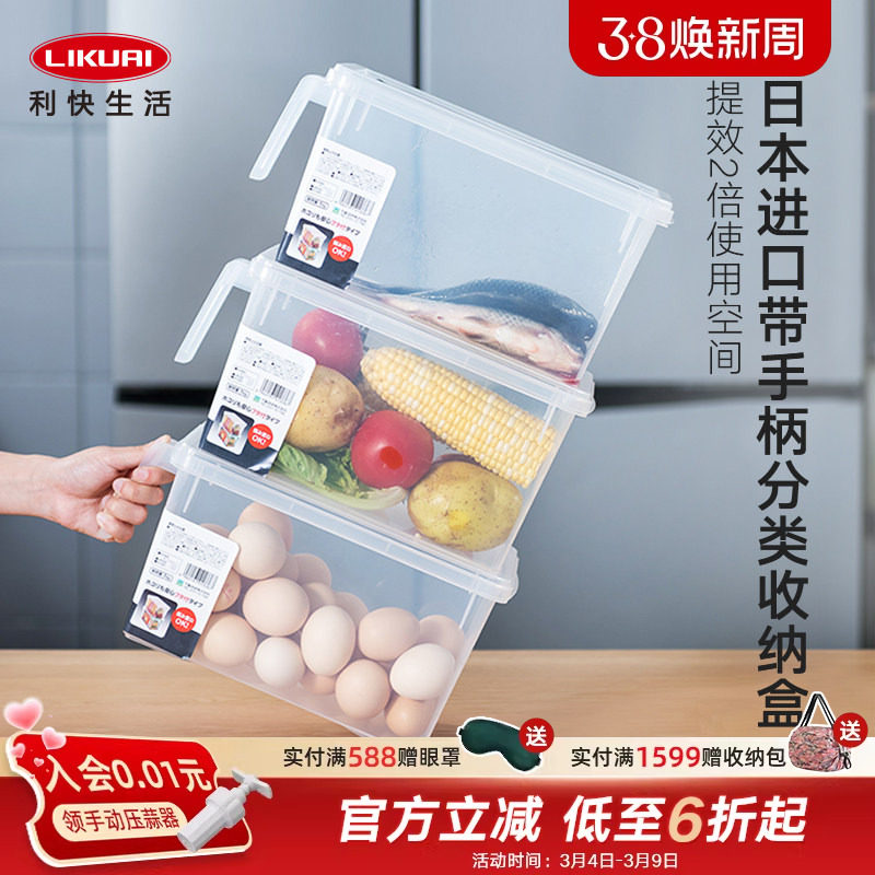 利快日本进口厨房冰箱带把手透明抽屉收纳盒蔬菜鸡蛋分类密封保鲜