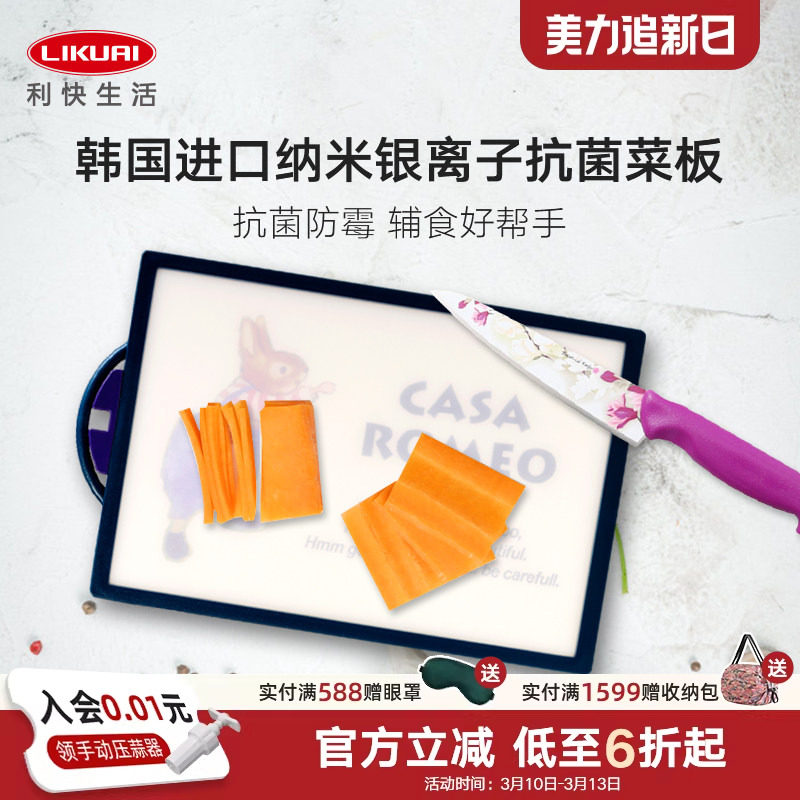 利快韩国进口家用切菜切水果砧板宝宝婴儿辅食菜板抗菌防霉银离子