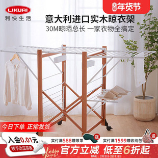 利快实木晾衣架意大利进口轻奢加粗可折叠别墅落地大阳台室内家用