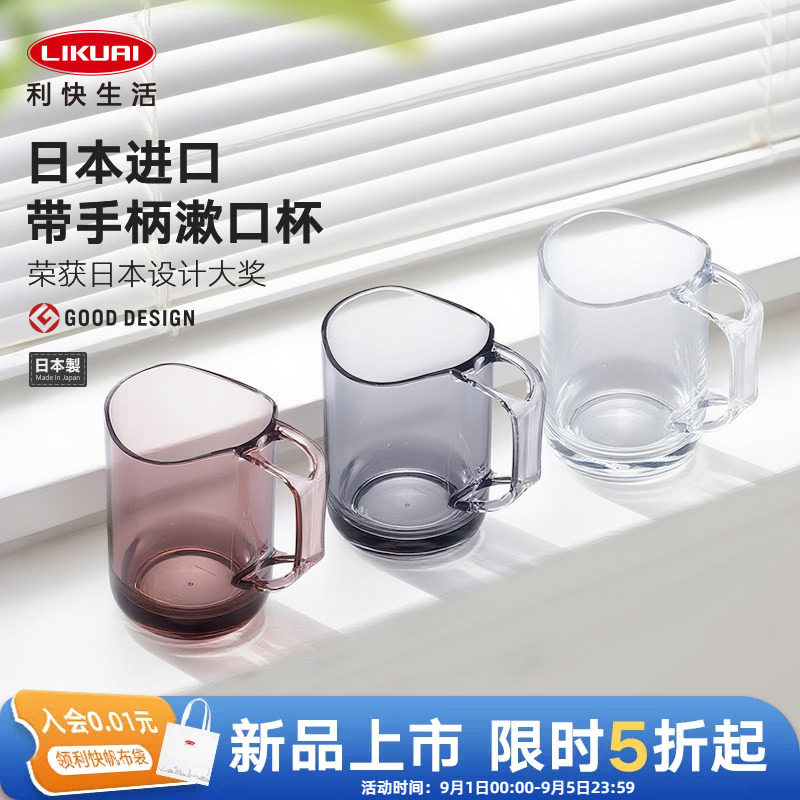 利快日本进口漱口杯likeit纯色简约带手柄卫浴用品牙刷架洗漱杯子