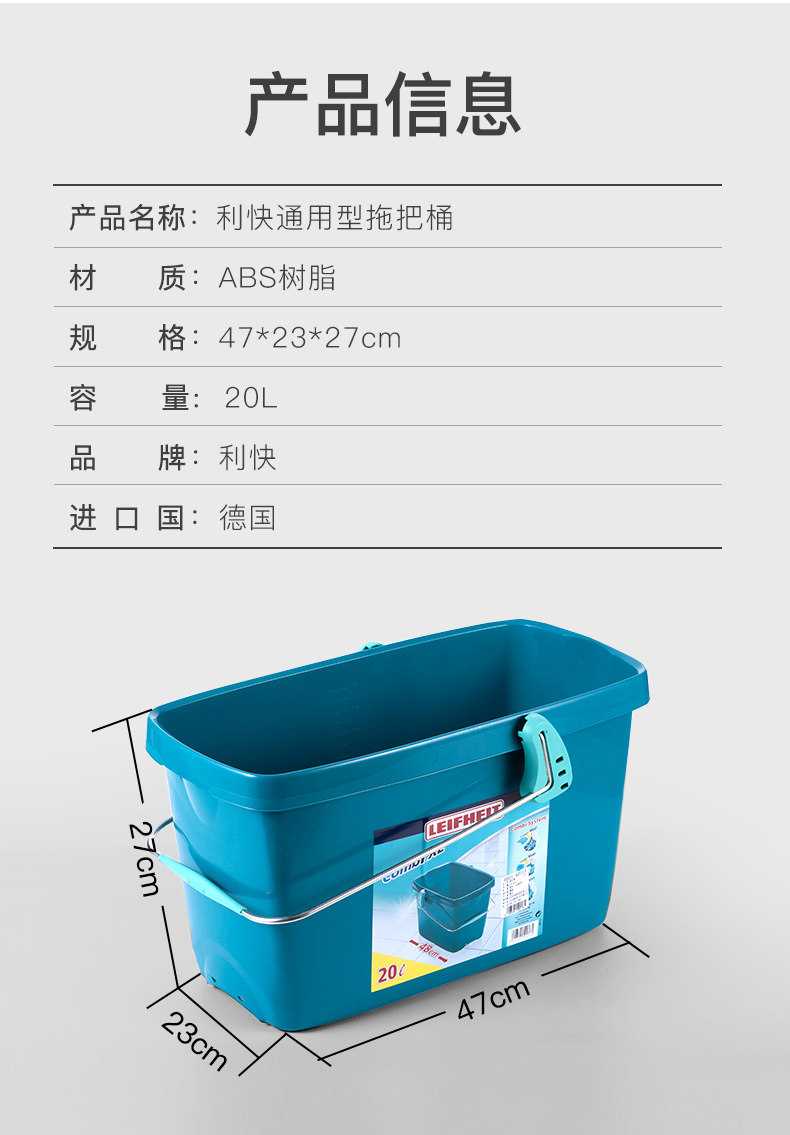 促品利快德国进口通用型地拖布桶大容量长方形塑料桶拖把水桶家用