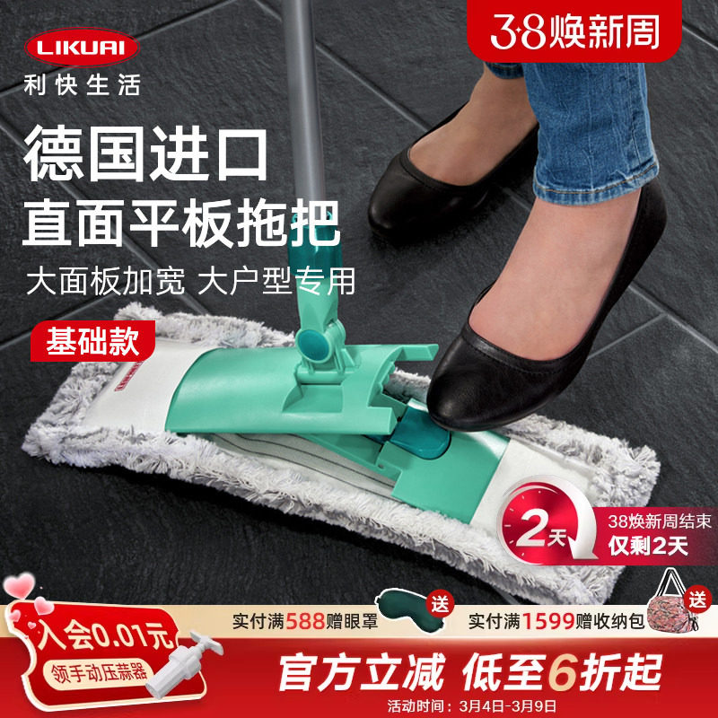 利快德国进口直面平板拖把大面板加宽可拆卸替换头懒人拖布家用