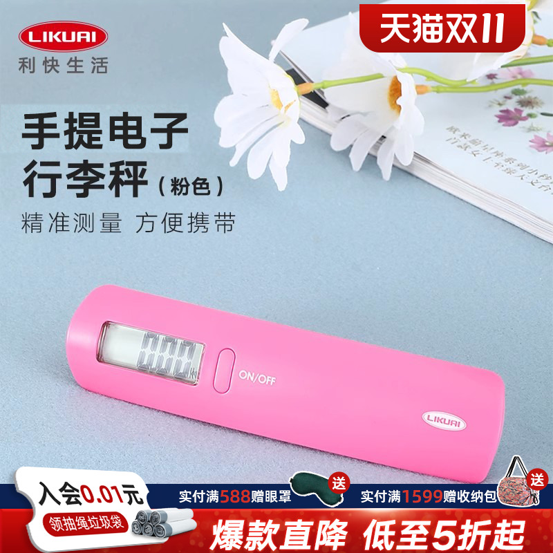 利快迷你手提电子称高精准度便携式快递行李秤家用0-50kg日本进口
