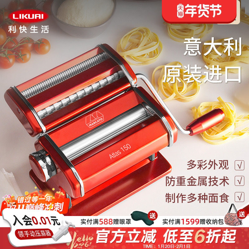 利快意大利 Marcato进口面条机多功能小型家用手动手摇一体压面机