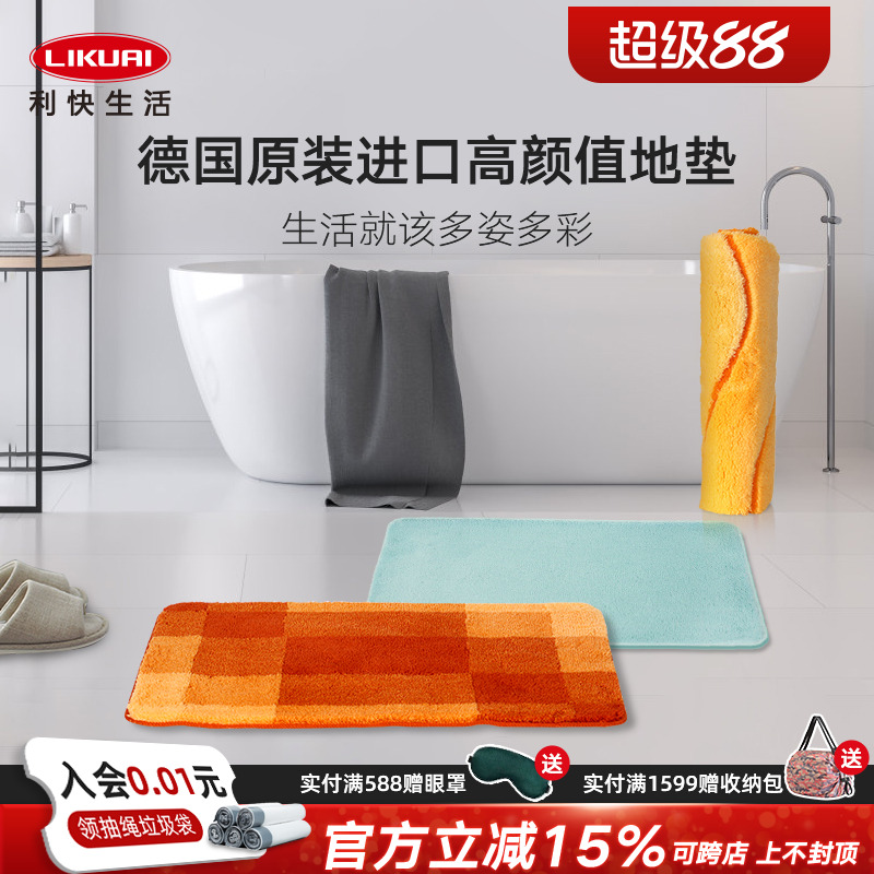 德国进口地垫利快吸水卫生间