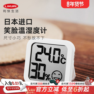 利快日本进口迷你室内温度计高精准度笑脸湿度家用电子壁挂温度表