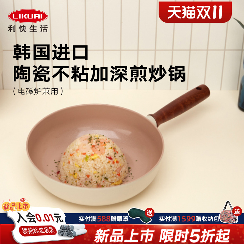 利快韩国无PFOA涂层陶瓷不粘锅