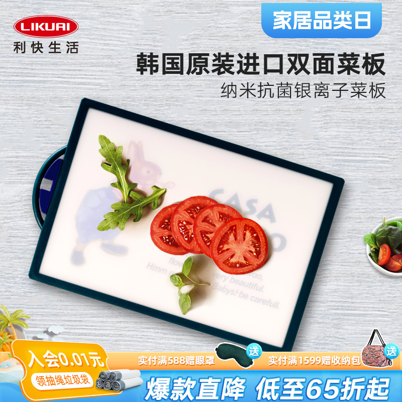 利快進口納米銀離子抗菌防霉菜板