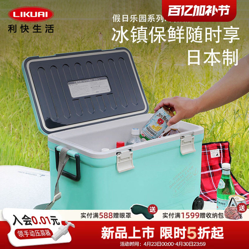 日本进口冷藏箱便携式户外露营冰箱保温箱车载冰盒野营钓鱼保鲜箱