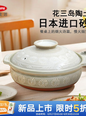 利快日本进口砂锅花三岛煲汤炖煮